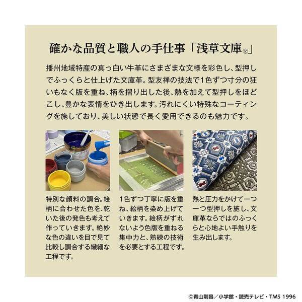 『名探偵コナン』と「浅草文庫(R)」がコラボレーション！熟練職人の技が光る、彩り豊かな型友禅の長財布