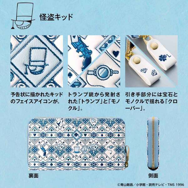 『名探偵コナン』と「浅草文庫(R)」がコラボレーション！熟練職人の技が光る、彩り豊かな型友禅の長財布