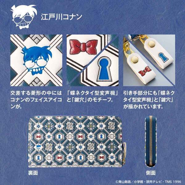 『名探偵コナン』と「浅草文庫(R)」がコラボレーション！熟練職人の技が光る、彩り豊かな型友禅の長財布