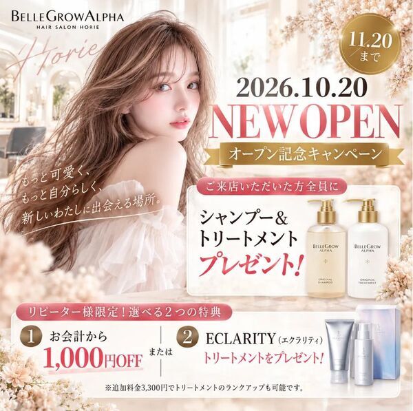 大阪・難波の人気美容室「BELLE GROW ALPHA」が2号店「堀江店」を10/20にオープン！