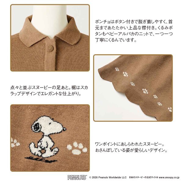 おさんぽをしているスヌーピーのデザインがかわいい希少なベビーアルパカ100％のポンチョが新発売！