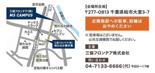 スポーツや音楽、グルメを通じて柏市の魅力を楽しめる「第4回MS OPEN CAMPUS」が11月8日(日)開催決定！