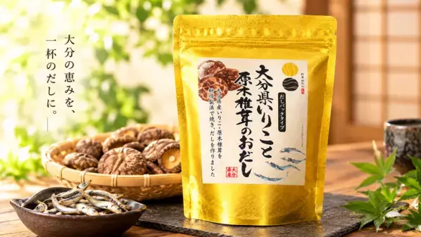 大分の海と山の恵みを、一杯のだしに『大分県産いりこと原木椎茸のおだし』新発売