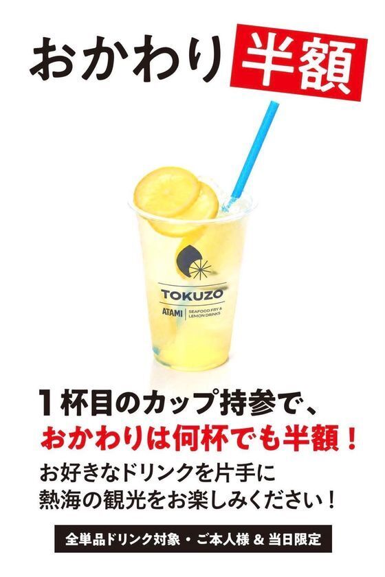 食べ歩き新名所！熱海平和通商店街に「海鮮フライ＆レモンドリンク 熱海TOKUZOU」10月17日グランドオープン！