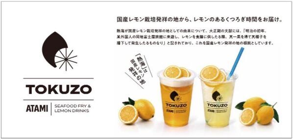 食べ歩き新名所！熱海平和通商店街に「海鮮フライ＆レモンドリンク 熱海TOKUZOU」10月17日グランドオープン！