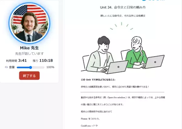 AI講師とのリアルタイム英会話　語学専門会社の20年以上のノウハウを学習させた「ECOM AIレッスン」10月19日開始