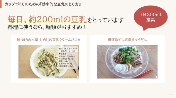 ＜リセッ豆乳食堂第三弾　開催レポート＞異常気象の“夏疲れ”で秋冬太りに要注意　石原新菜先生提案の「ゆる美トレ・ゆる筋トレ」のカギは「たんぱく質の動植物バランス」　竹脇まりなさんが豆乳を活用した“健康的なカラダづくり”実践法を紹介
