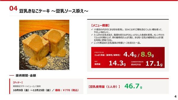 ＜リセッ豆乳食堂第三弾　開催レポート＞異常気象の“夏疲れ”で秋冬太りに要注意　石原新菜先生提案の「ゆる美トレ・ゆる筋トレ」のカギは「たんぱく質の動植物バランス」　竹脇まりなさんが豆乳を活用した“健康的なカラダづくり”実践法を紹介