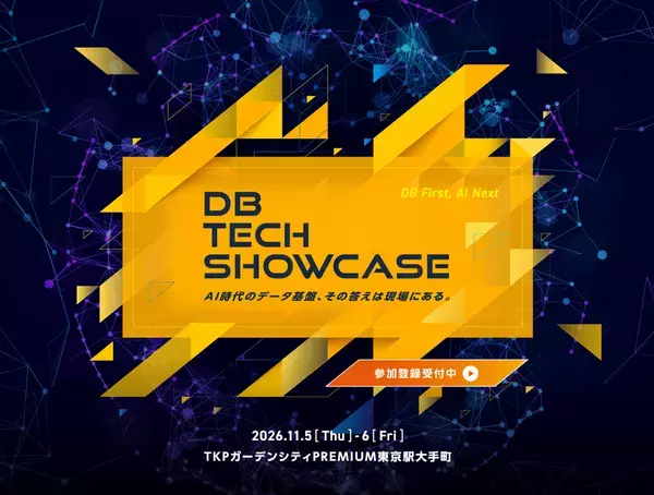コーソルのエンジニア、11月5日db tech show case 2026で講演