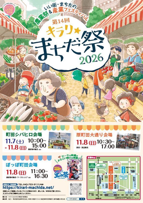 【東京・町田市】まちだの秋、彩り満開！市内各地で家族や友人と楽しめるイベント開催