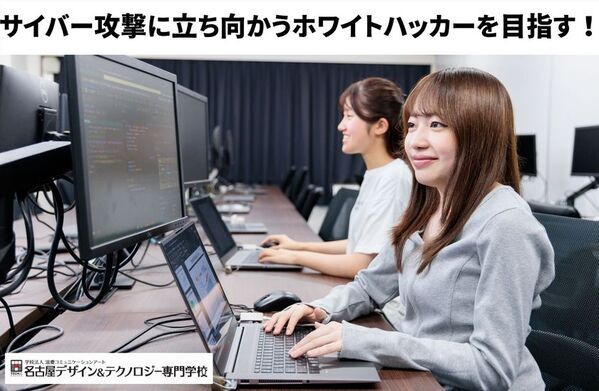 急増するサイバー攻撃に立ち向かう！名古屋テックが「ホワイトハッカー」育成を強化