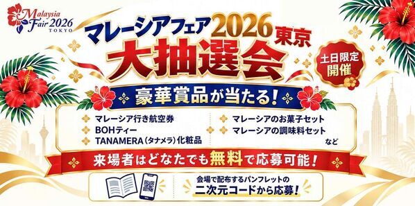 東京・豊洲でマレーシアを旅する3日間！～「マレーシアフェア2026」開催！観光年2026-2027を彩る5つの楽しみ方～