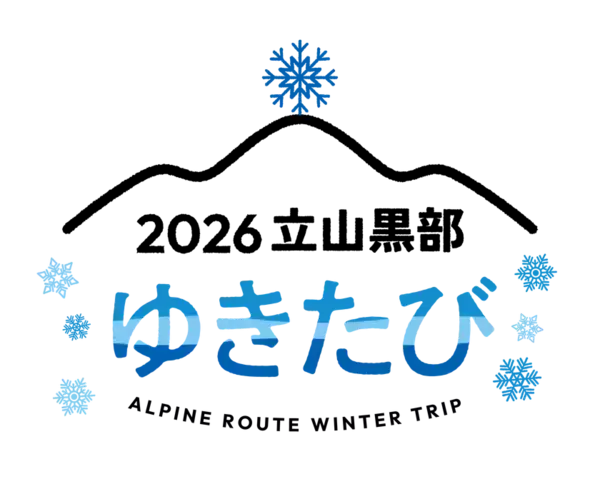 立山黒部アルペンルート、新雪を楽しむ「2026 立山黒部・ゆきたび」を11月1日から初開催！