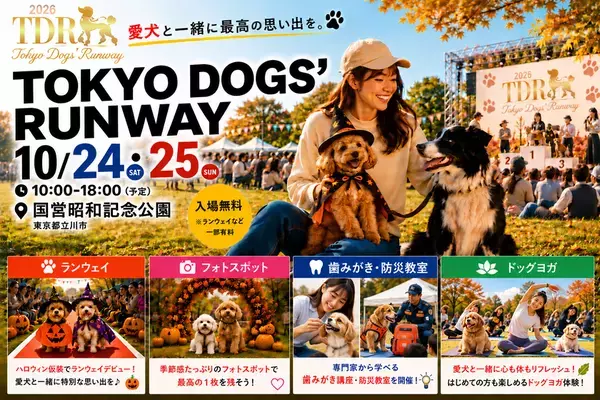 都内最大級の外遊びフェス！Tokyo outside Festival 2026　10月24日(土)・25日(日) 昭和記念公園で開催
