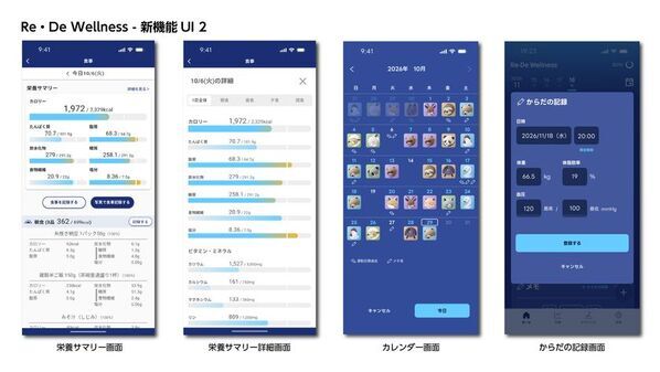ひとつの心地よさが、次の心地よさへ。Re・De Ringアプリが総合プラットフォーム「Re・De Wellness（リデウェルネス）」へと進化