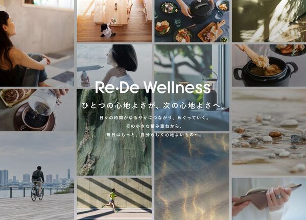ひとつの心地よさが、次の心地よさへ。Re・De Ringアプリが総合プラットフォーム「Re・De Wellness（リデウェルネス）」へと進化