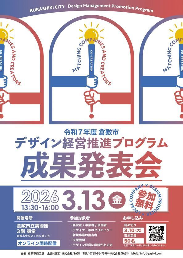 倉敷市デザイン経営推進事業の参加企業・守屋建具店が開発した木製モジュラーシェルフ「YOSUMI」が2026年度グッドデザイン賞を受賞