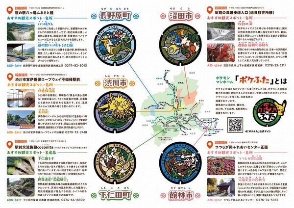 群馬県にポケモンマンホール「ポケふた」が登場！県内5市町に設置、お披露目会も開催