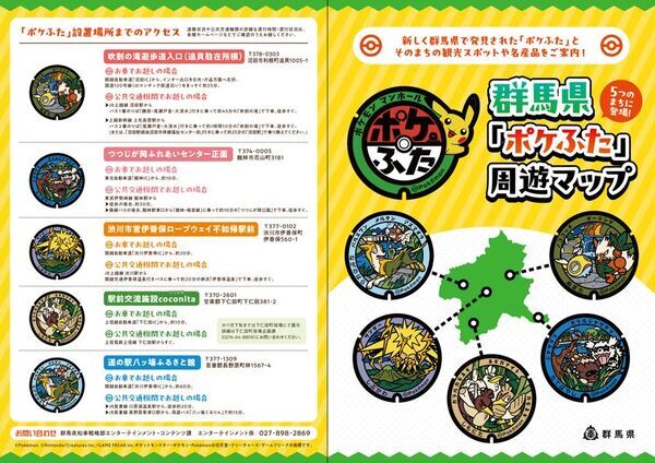 群馬県にポケモンマンホール「ポケふた」が登場！県内5市町に設置、お披露目会も開催