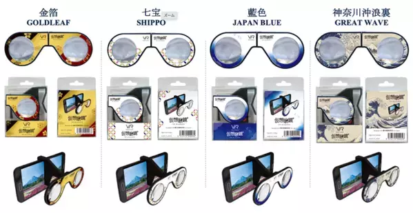 旅の思い出を「VRで持ち帰る」新しい“体験型お土産”「仮想眼鏡°(R)」を発売