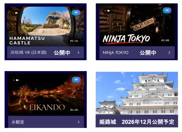 旅の思い出を「VRで持ち帰る」新しい“体験型お土産”「仮想眼鏡°(R)」を発売