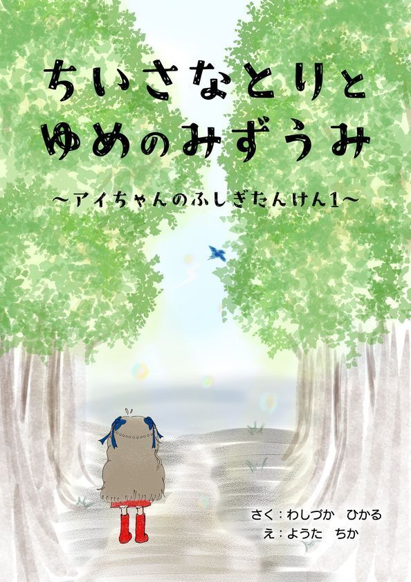 市島琳香「ホイッスル(Your Whistle)」を配信リリース絵本『アイちゃんのふしぎたんけん』のテーマソング