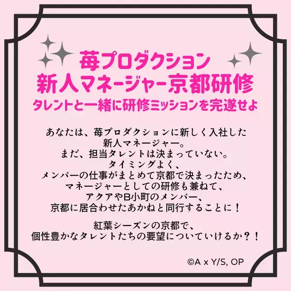 TVアニメ【推しの子】×「京スマ」コラボ開催！秋の京都を巡るデジタルスタンプラリーが11月2日(月)スタート