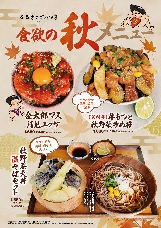 秋の味覚と旬の食材を楽しむ3品が登場　「ふるさとゴハン食堂」で2026年10月23日(金)より発売
