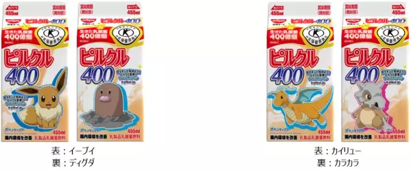 ポケモン30周年に合わせ、「ピルクル400」にカントー地方のポケモン51匹が登場！全22種類のパッケージ発売。フシギダネ・ヒトカゲ・ゼニガメをはじめとしたおなじみのポケモンが勢ぞろい！ブランケット、保冷バッグ等、ポケモンの特製グッズ当たる