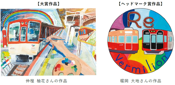 絵画コンクール「ぼくとわたしの阪神電車＆オリジナルヘッドマーク」駅長審査による2026年度受賞作品24点を決定！～応募総数計3,749点・学校賞は6校に贈呈～