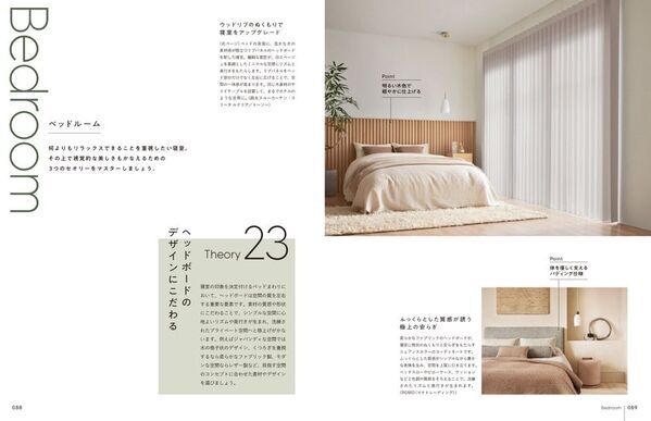 トーソー出版の新刊、2026年10月下旬より全国の書店で販売開始！「大人のシンプルシックインテリア　29のセオリー」