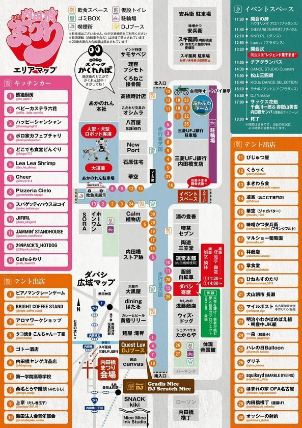 愛知県名古屋市南区・内田橋商店街、11月3日に「第6回内田橋まつり」を開催