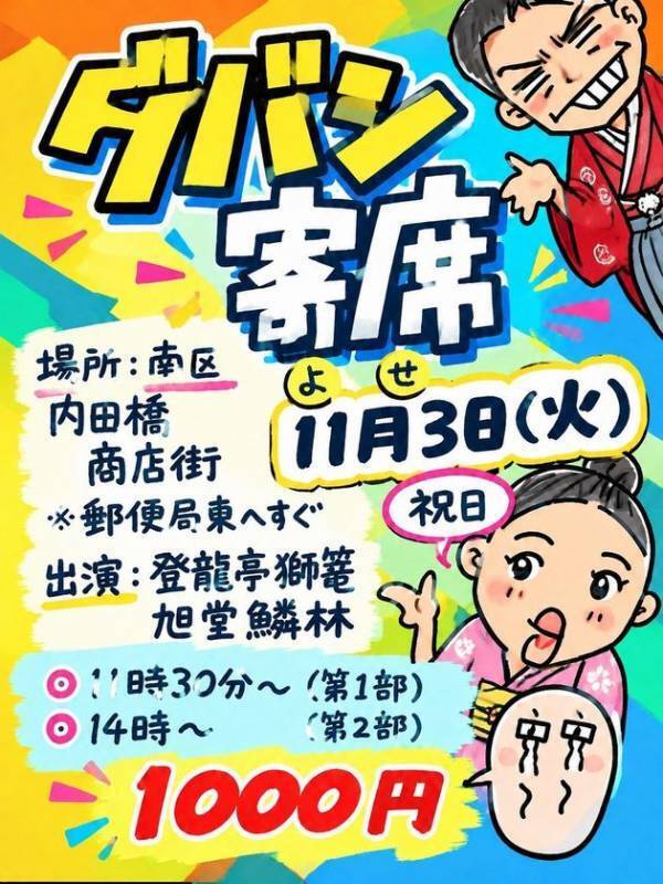愛知県名古屋市南区・内田橋商店街、11月3日に「第6回内田橋まつり」を開催