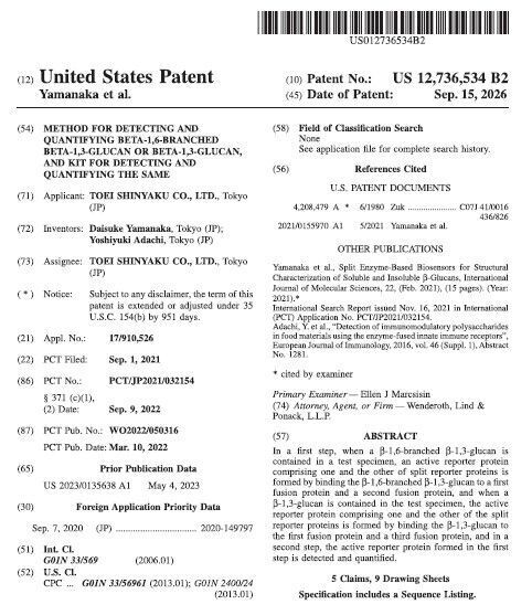 アガリクス専門研究メーカーの東栄新薬、β-グルカン測定技術で3件目の米国特許を取得
