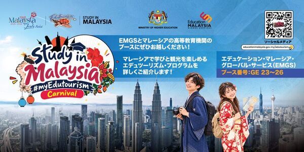 外交関係樹立70周年を前に教育交流を強化　国際アワード受賞のマレーシア政府機関EMGSが、10月30日より「マレーシアフェア2026」に出展しマレーシア教育観光の魅力を発信