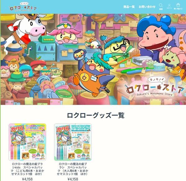 子供向けアニメ「ロクローの大ぼうけん」、プロ・アマ・性別を問わない声優オーディションを開催