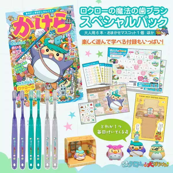 子供向けアニメ「ロクローの大ぼうけん」、プロ・アマ・性別を問わない声優オーディションを開催