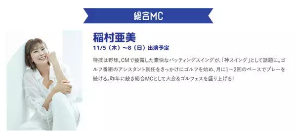 応援アンバサダーにふぉ～ゆ～福田悠太、辰巳雄大が就任！「ACNチャンピオンシップゴルフトーナメント2026」と「ACNゴルフェス2026 in三木」が同時開催！～三木の夜空を彩る花火大会も実施～
