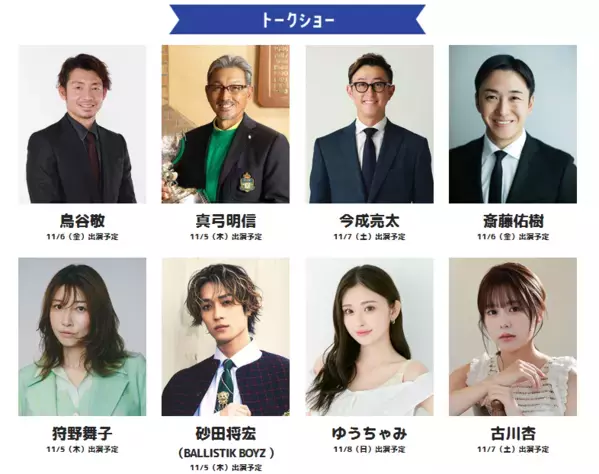 応援アンバサダーにふぉ～ゆ～福田悠太、辰巳雄大が就任！「ACNチャンピオンシップゴルフトーナメント2026」と「ACNゴルフェス2026 in三木」が同時開催！～三木の夜空を彩る花火大会も実施～
