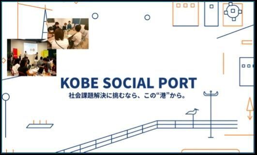 神戸の産官学が垣根を越えて連携　神戸の未来を考える「KOBE SDGsマルシェ in 御影クラッセ」11月14日(土)・15日(日)開催