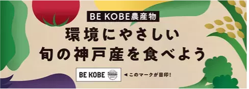 神戸の産官学が垣根を越えて連携　神戸の未来を考える「KOBE SDGsマルシェ in 御影クラッセ」11月14日(土)・15日(日)開催