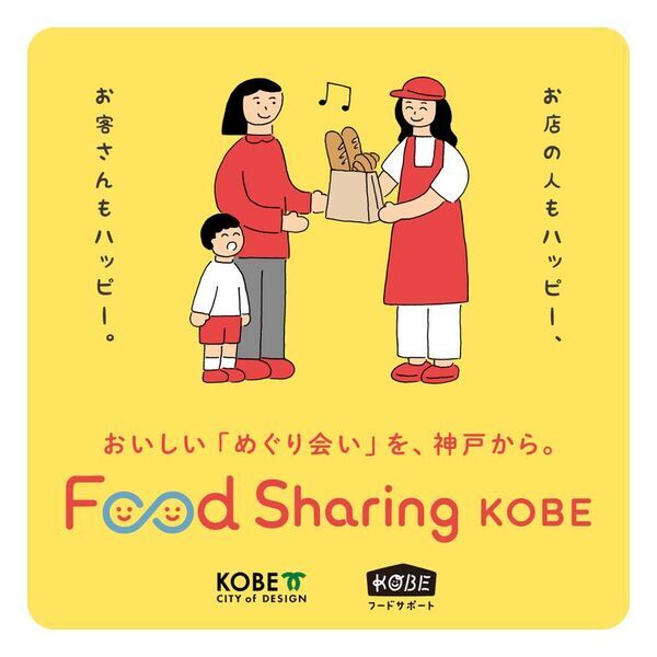 神戸の産官学が垣根を越えて連携　神戸の未来を考える「KOBE SDGsマルシェ in 御影クラッセ」11月14日(土)・15日(日)開催