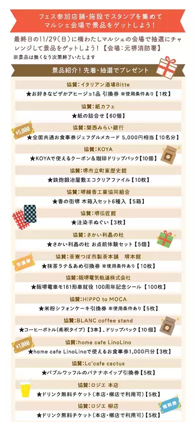 堺の旧市街を巡る「橋わたしフェス」11/14〜29開催　13店舗スタンプラリーと最終日マルシェで魅力再発見