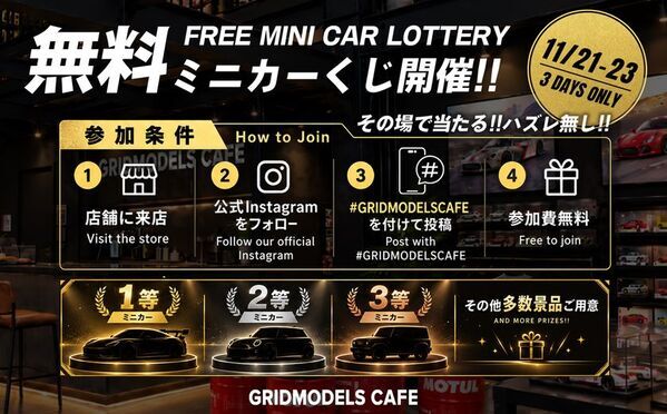 ミニカー＆ホビー専門店「GRIDMODELS CAFE」が大阪に誕生！世界のミニカーが集結する新たなJDMホビースポットが11月21日(土)グランドオープン！エヴァンゲリオンレーシング初の常設ストアやPANDEMカスタムカーの実車展示も！