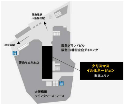大阪梅田ツインタワーズ・ノース1階「コンコース」クリスマスイルミネーションルミエール・リボン・イルミネーションLumiere Ribbon Illumination（※1）つなぐ、つながる、光と心。