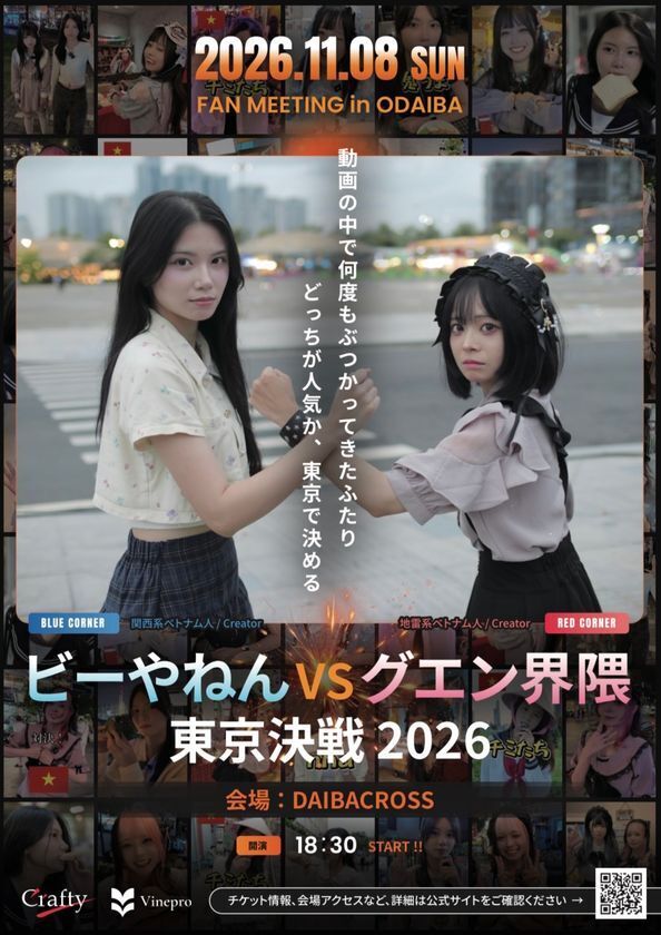 ベトナム人TikToker「ビーやねん」と「グエン界隈」が東京で初のコラボファンミーティングを開催！
