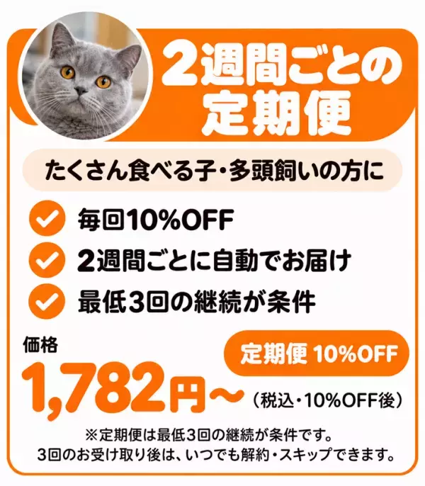 わんわんわんこ、お客さまのご要望にお応えして、商品を大幅刷新　猫用フード・日用品の定期便「にゃんにゃんデリバリーフーズ」お悩み別の13セットに再編、お届け頻度も選べるように