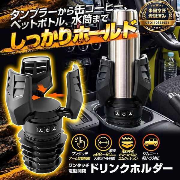 MAXWIN、ボタンひと押しで3本のアームが自動で閉じるドリンクホルダー「K-CUP03」を発売　直径90mmの大型タンブラーにも対応