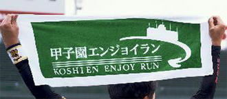 阪神甲子園球場のグラウンドを“ぐるっと”たのしくランニング！「甲子園エンジョイラン～2026～」12月13日（日）に開催～タイム計測ありの10kmラン部門を新設します～