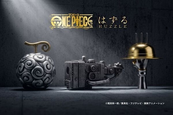 TVアニメ『ONE PIECE』の名シーンを完全再現！インテリアにも映える大人のメタル製立体パズル「はずる ONE PIECE」3種が10月31日に発売
